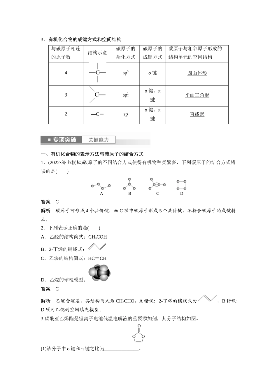2024年高考化学一轮复习（新高考版） 第10章 第61讲　有机化合物的空间结构　同系物　同分异构体.docx_第2页