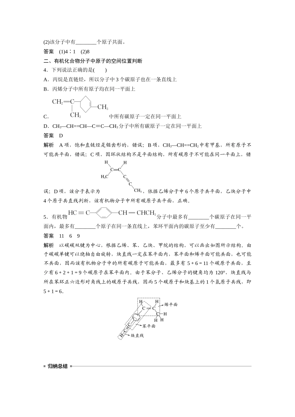 2024年高考化学一轮复习（新高考版） 第10章 第61讲　有机化合物的空间结构　同系物　同分异构体.docx_第3页