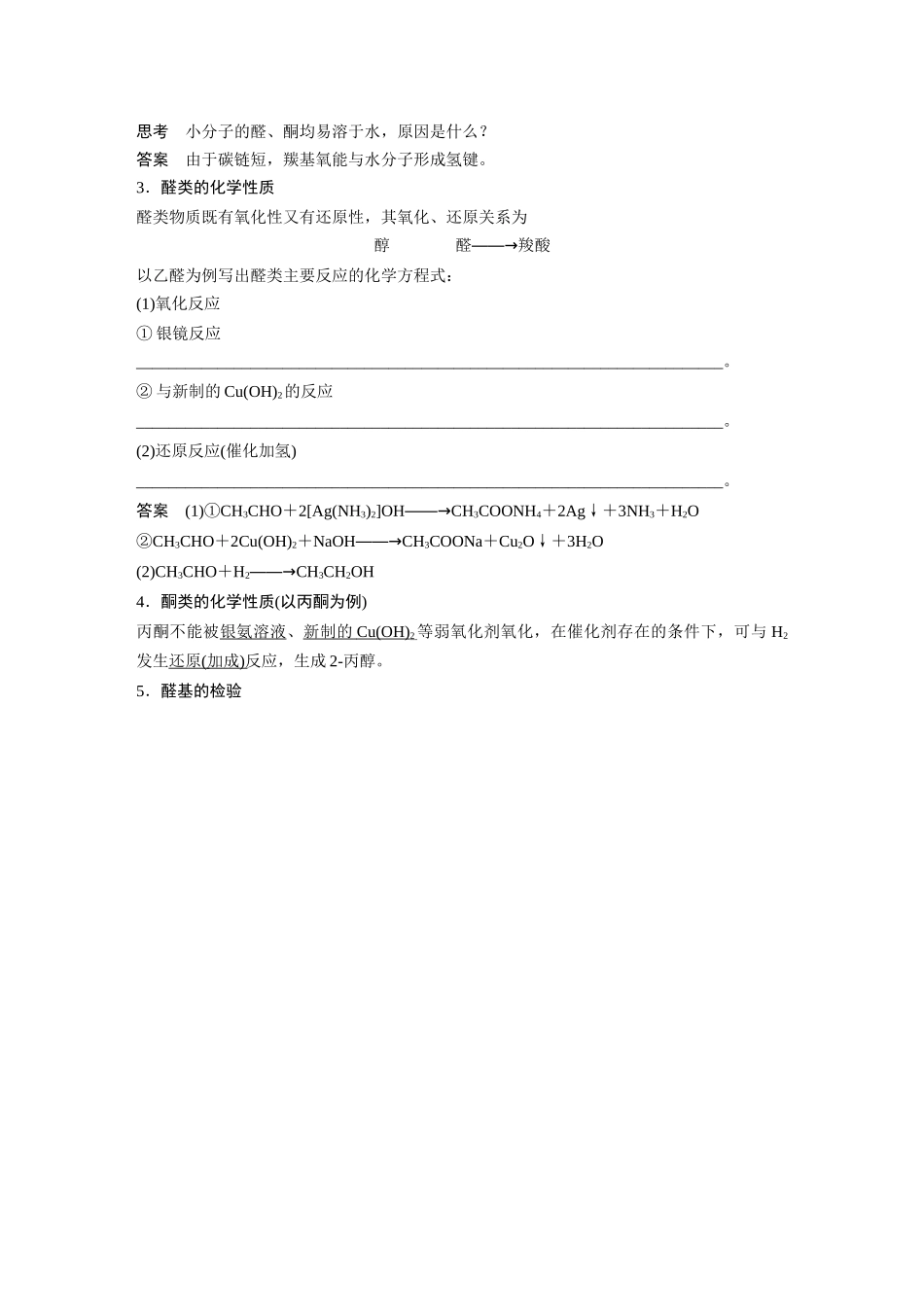 2024年高考化学一轮复习（新高考版） 第10章 第64讲　醛、酮、羧酸、酯、酰胺.docx_第2页