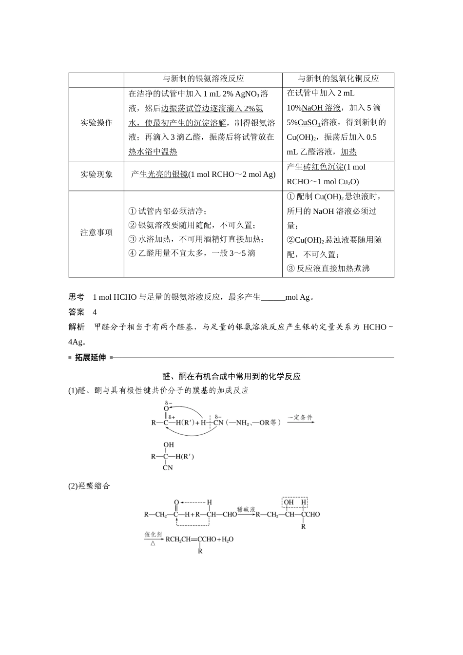 2024年高考化学一轮复习（新高考版） 第10章 第64讲　醛、酮、羧酸、酯、酰胺.docx_第3页