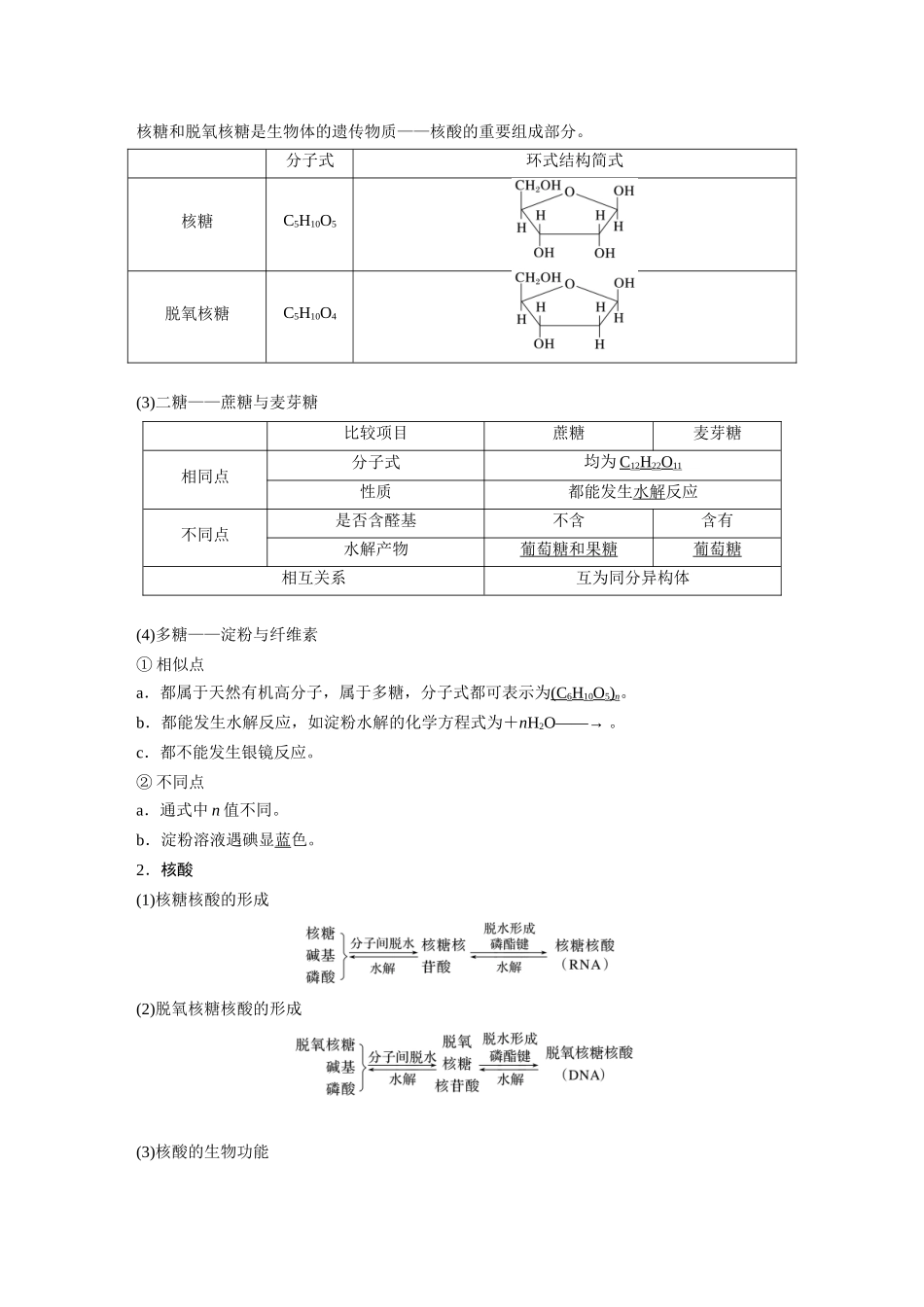 2024年高考化学一轮复习（新高考版） 第10章 第65讲　油脂　生物大分子.docx_第2页