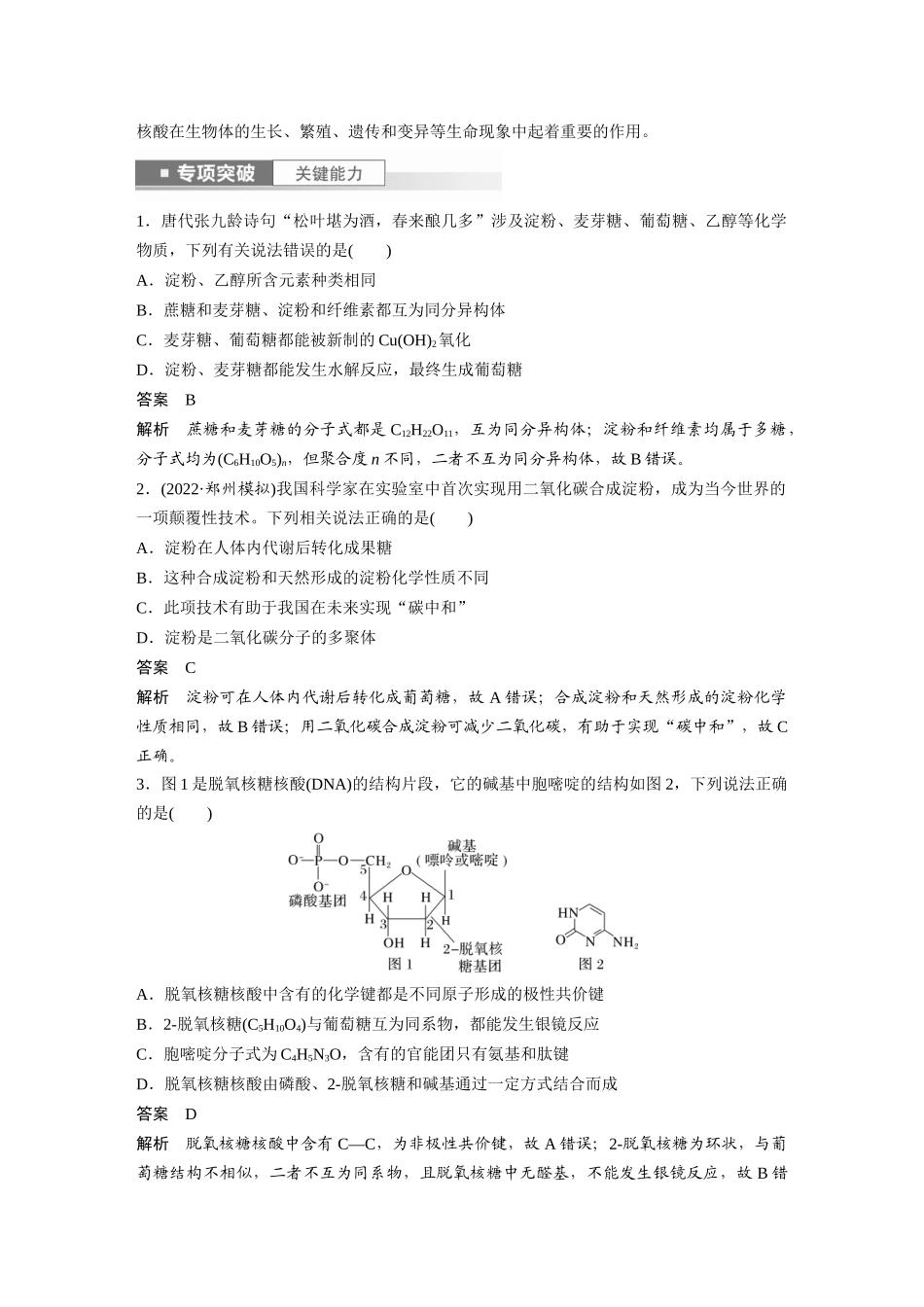 2024年高考化学一轮复习（新高考版） 第10章 第65讲　油脂　生物大分子.docx_第3页