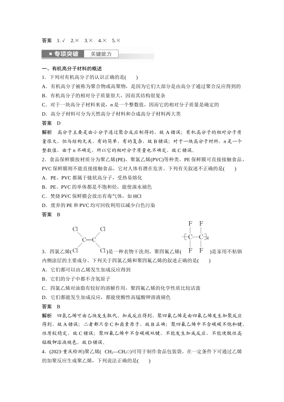 2024年高考化学一轮复习（新高考版） 第10章 第66讲　合成高分子　有机合成路线设计.docx_第3页