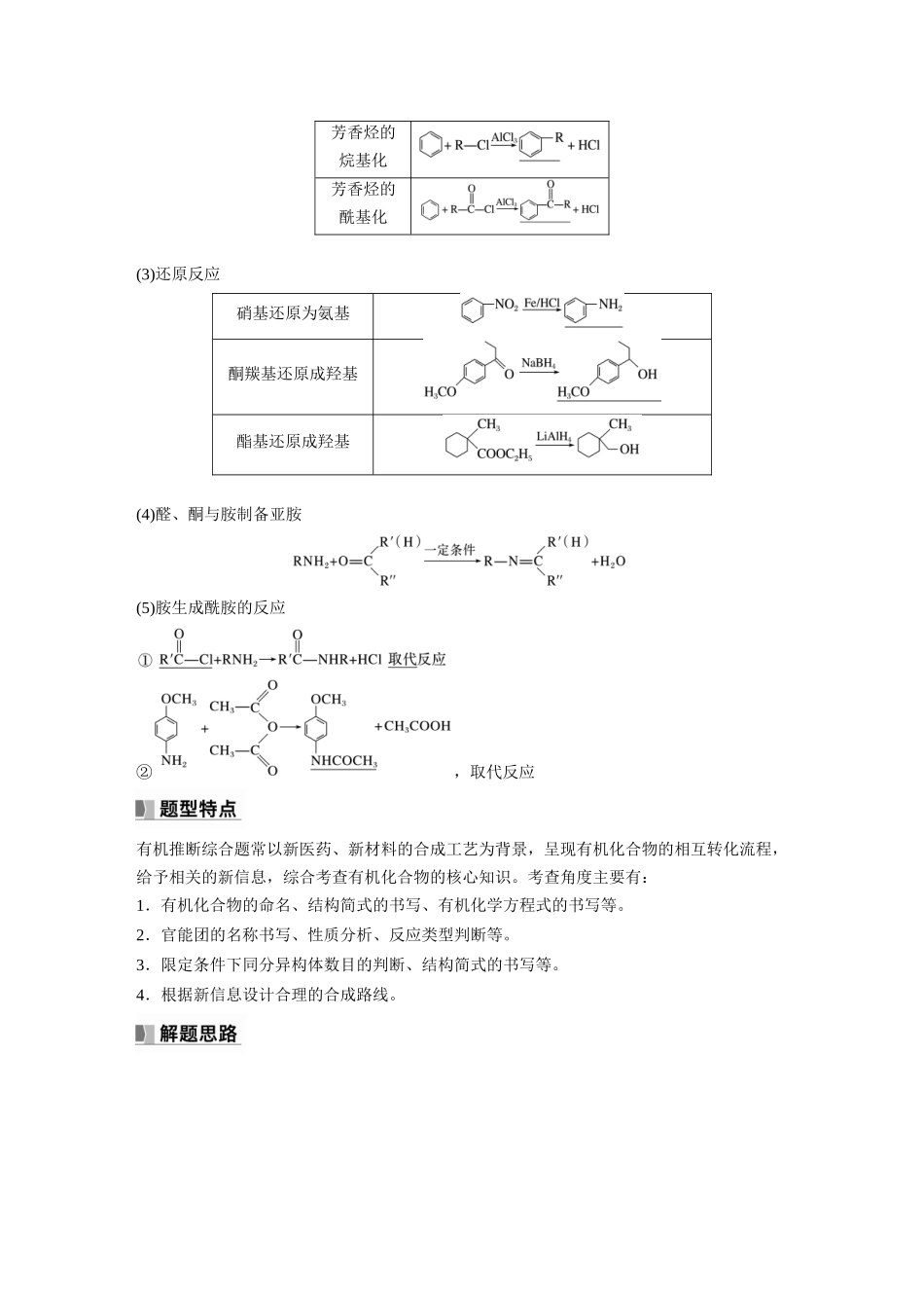 2024年高考化学一轮复习（新高考版） 第10章 第67讲　有机合成与推断综合题突破.docx_第2页