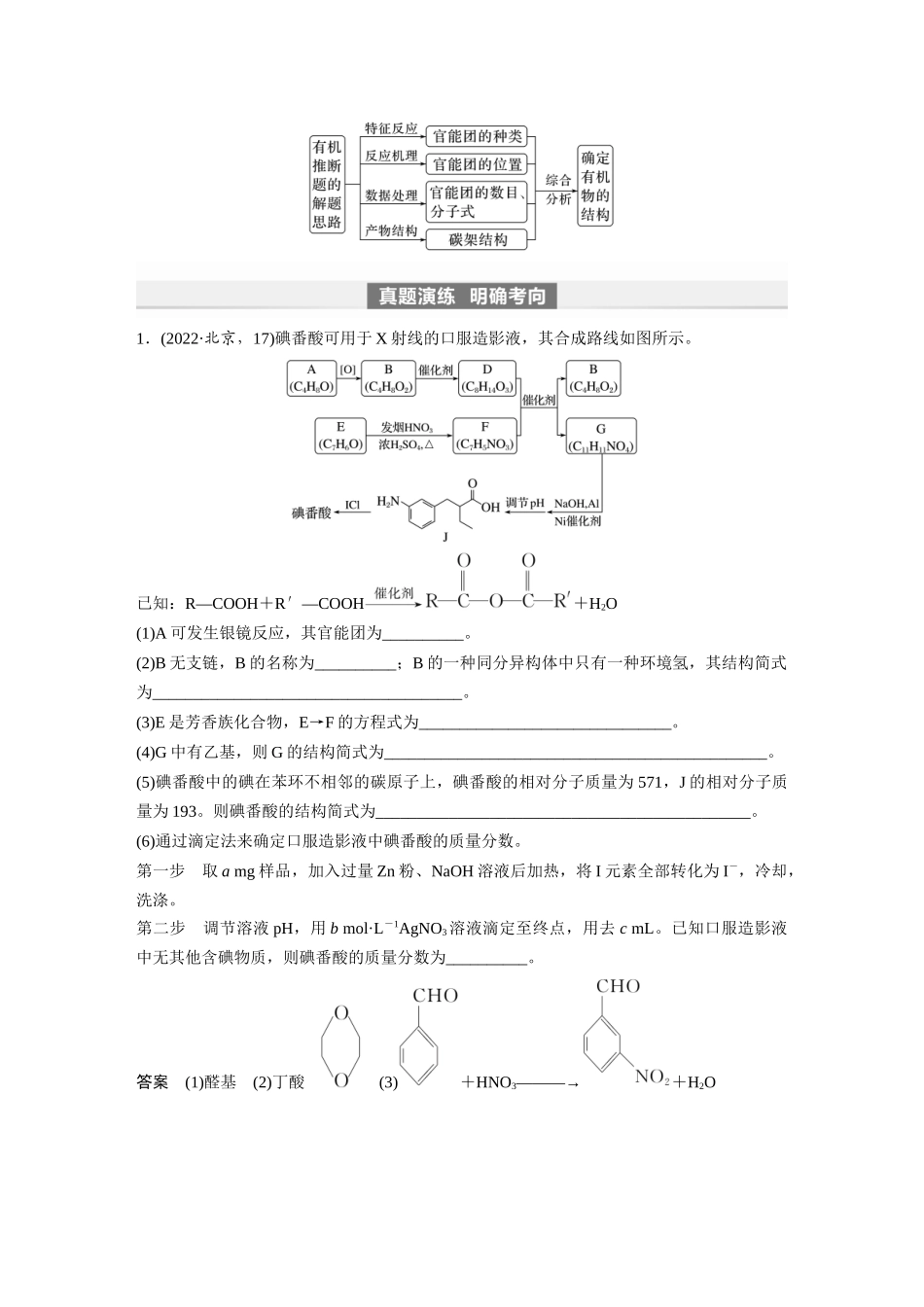 2024年高考化学一轮复习（新高考版） 第10章 第67讲　有机合成与推断综合题突破.docx_第3页