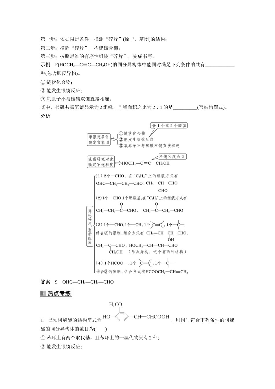 2024年高考化学一轮复习（新高考版） 第10章 热点强化25　特定条件下同分异构体的书写.docx_第2页
