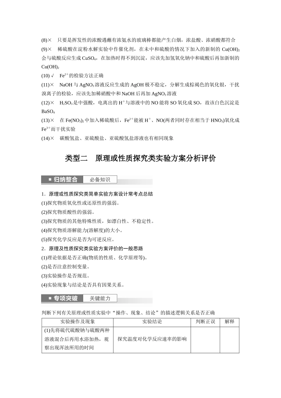 2024年高考化学一轮复习（新高考版） 第11章 第68讲　简单实验方案的设计与评价.docx_第3页