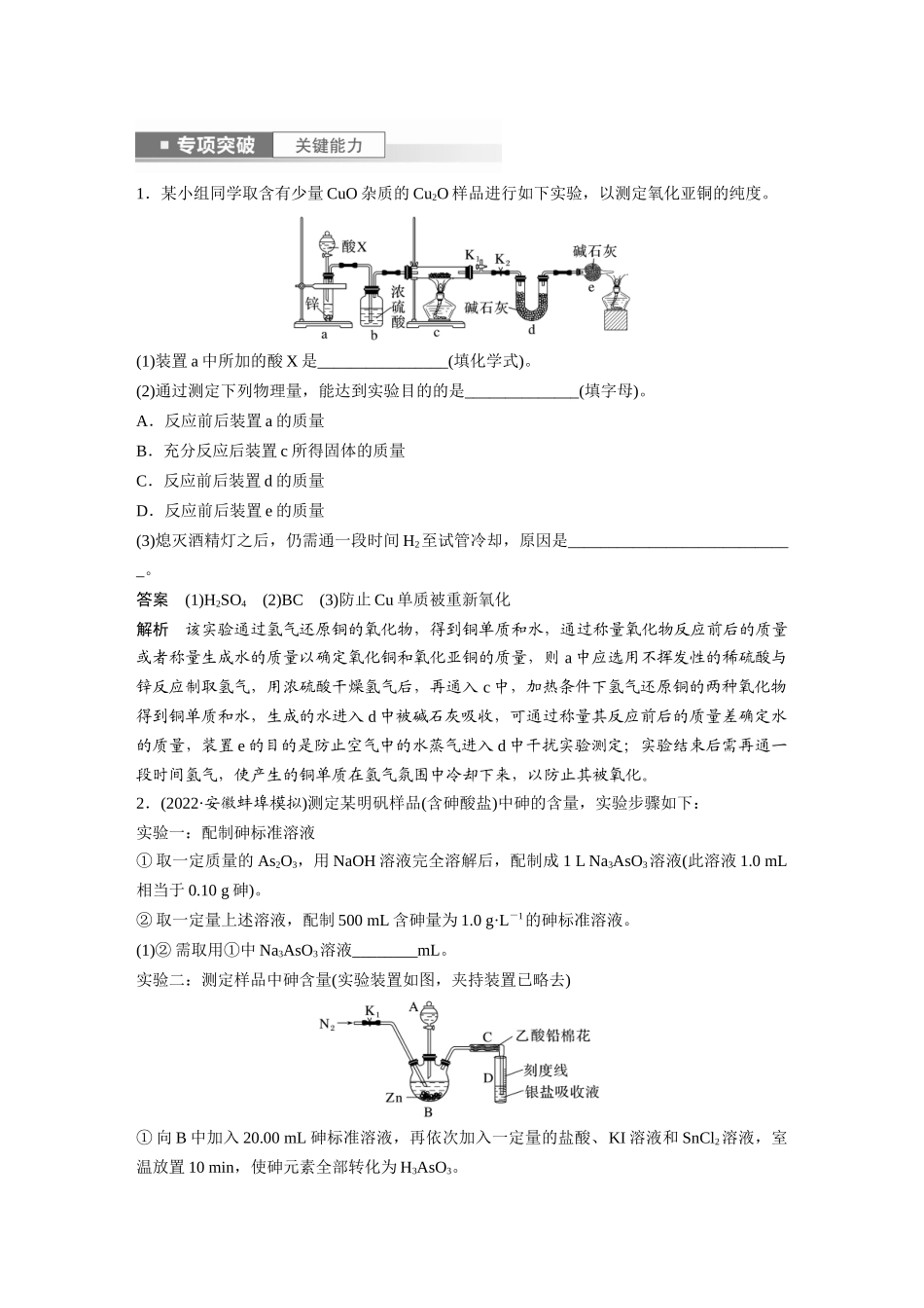 2024年高考化学一轮复习（新高考版） 第11章 第70讲　以物质含量或组成测定为主的综合实验.docx_第2页