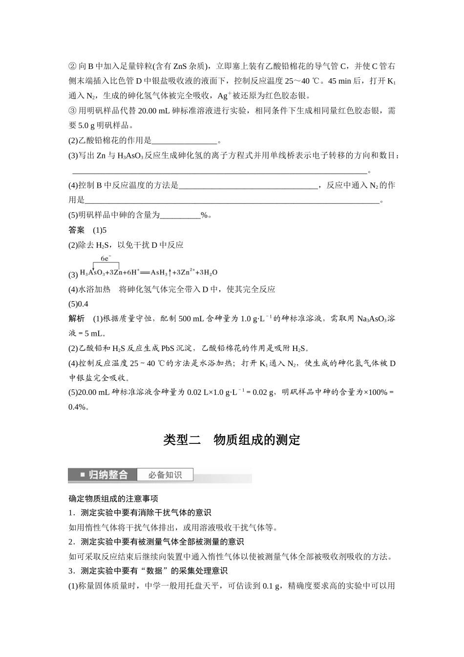 2024年高考化学一轮复习（新高考版） 第11章 第70讲　以物质含量或组成测定为主的综合实验.docx_第3页
