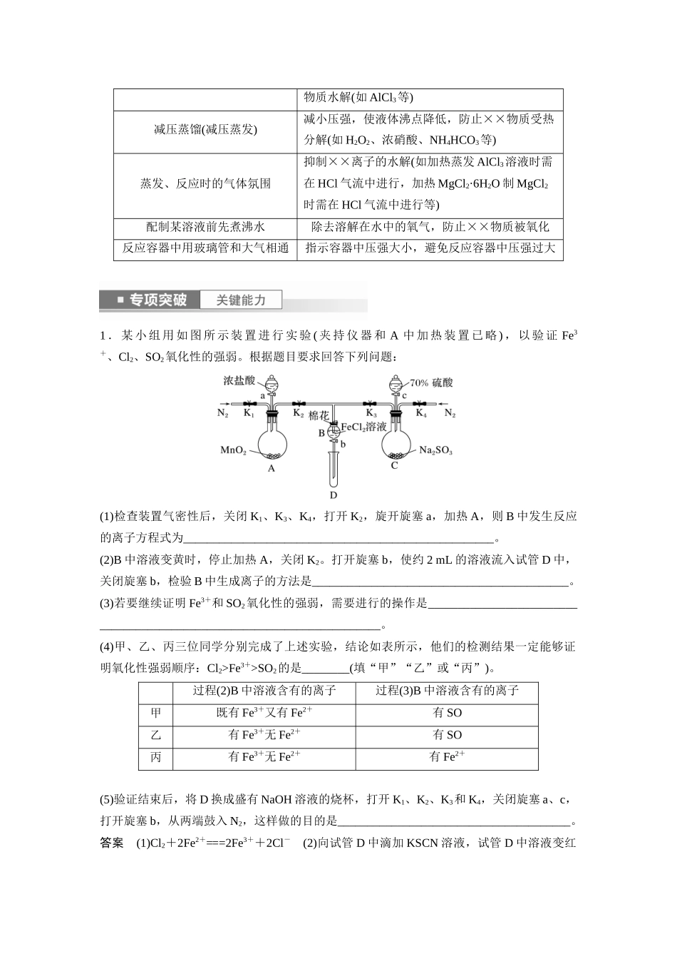 2024年高考化学一轮复习（新高考版） 第11章 第71讲　以性质为主的探究类综合实验.docx_第2页