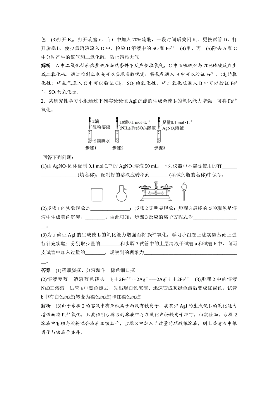 2024年高考化学一轮复习（新高考版） 第11章 第71讲　以性质为主的探究类综合实验.docx_第3页