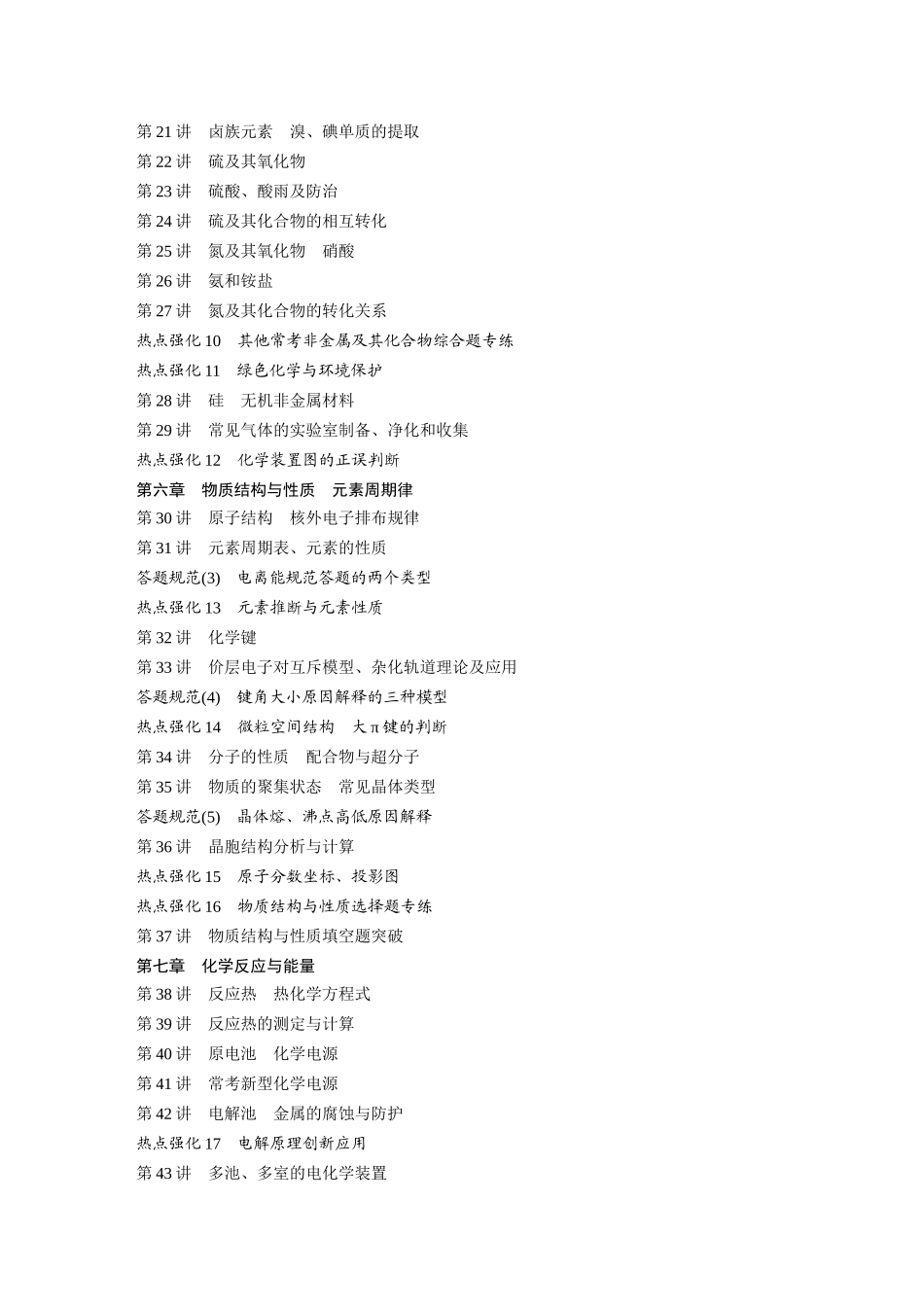 2024年高考化学一轮复习（新高考版） 最新教师目录.docx_第2页