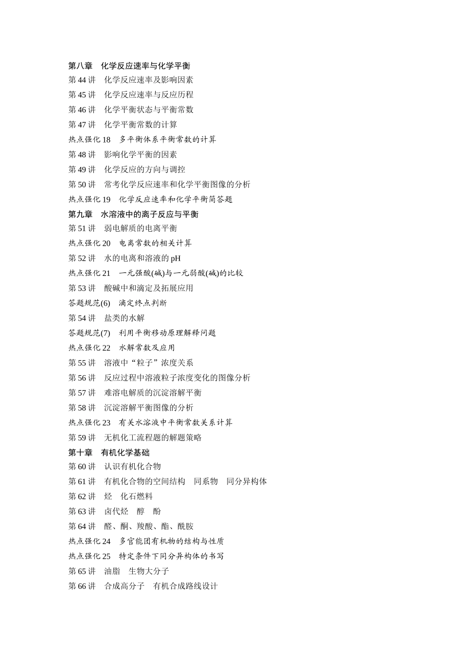2024年高考化学一轮复习（新高考版） 最新教师目录.docx_第3页