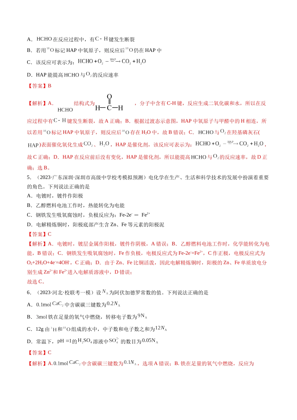 2024年高考化学一轮复习收官卷01（解析版）.docx_第3页