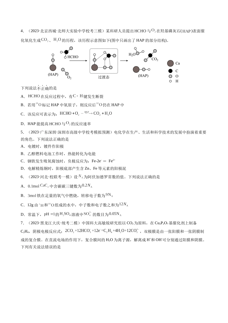 2024年高考化学一轮复习收官卷01（原卷版）.docx_第2页