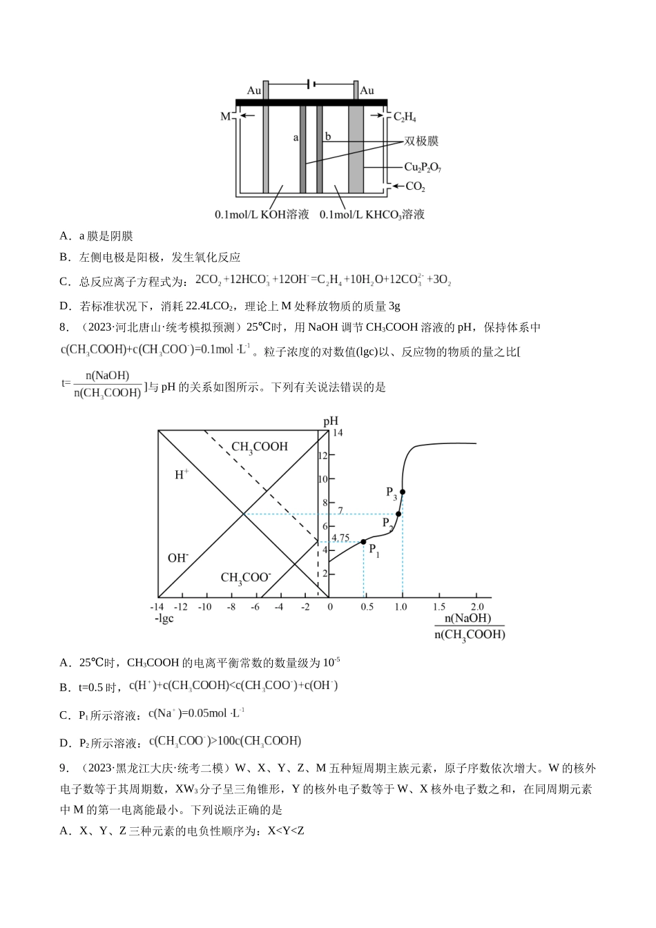 2024年高考化学一轮复习收官卷01（原卷版）.docx_第3页