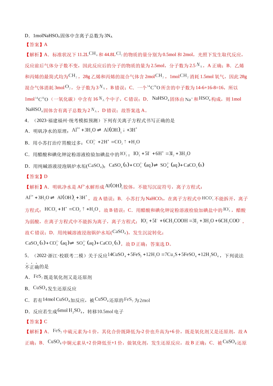 2024年高考化学一轮复习收官卷02（解析版）.docx_第2页