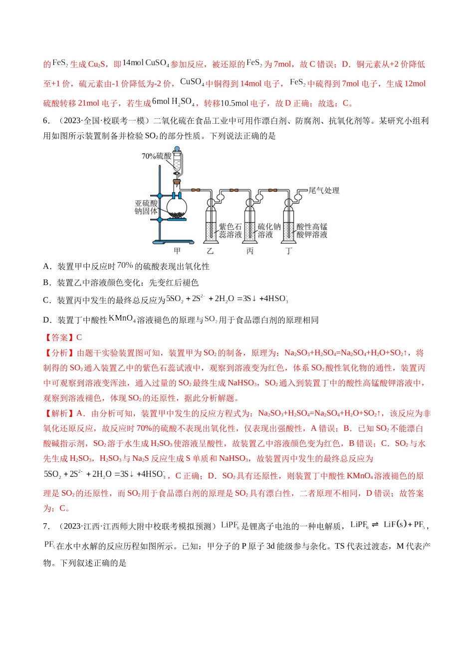 2024年高考化学一轮复习收官卷02（解析版）.docx_第3页
