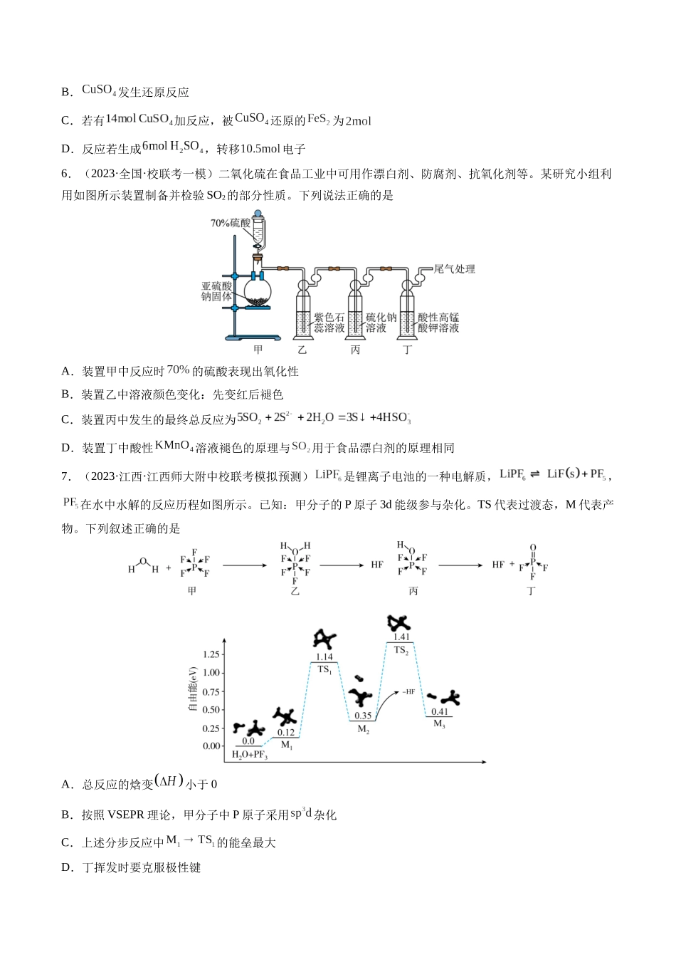 2024年高考化学一轮复习收官卷02（原卷版）.docx_第2页