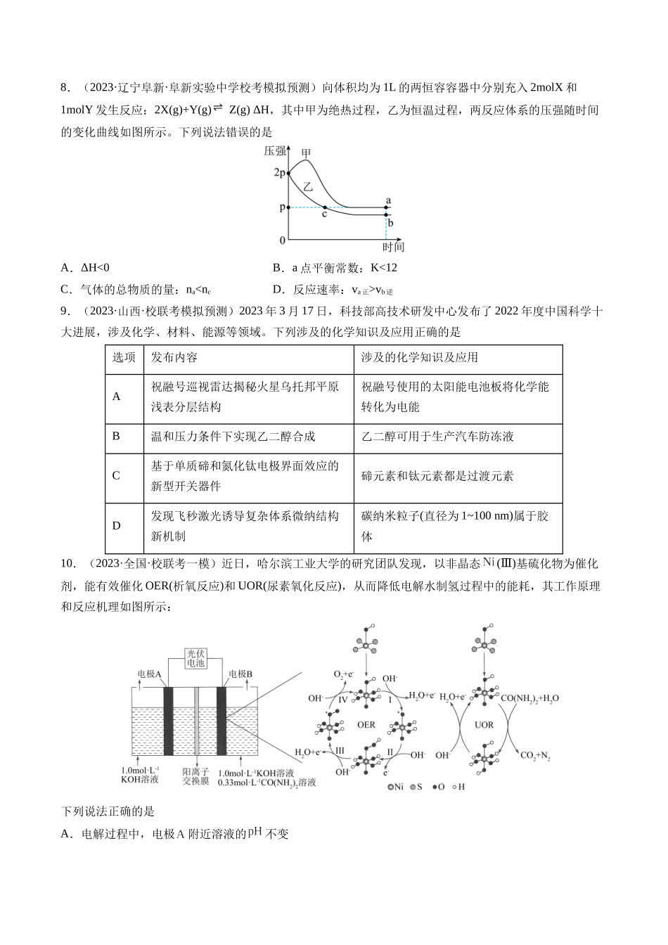 2024年高考化学一轮复习收官卷02（原卷版）.docx_第3页