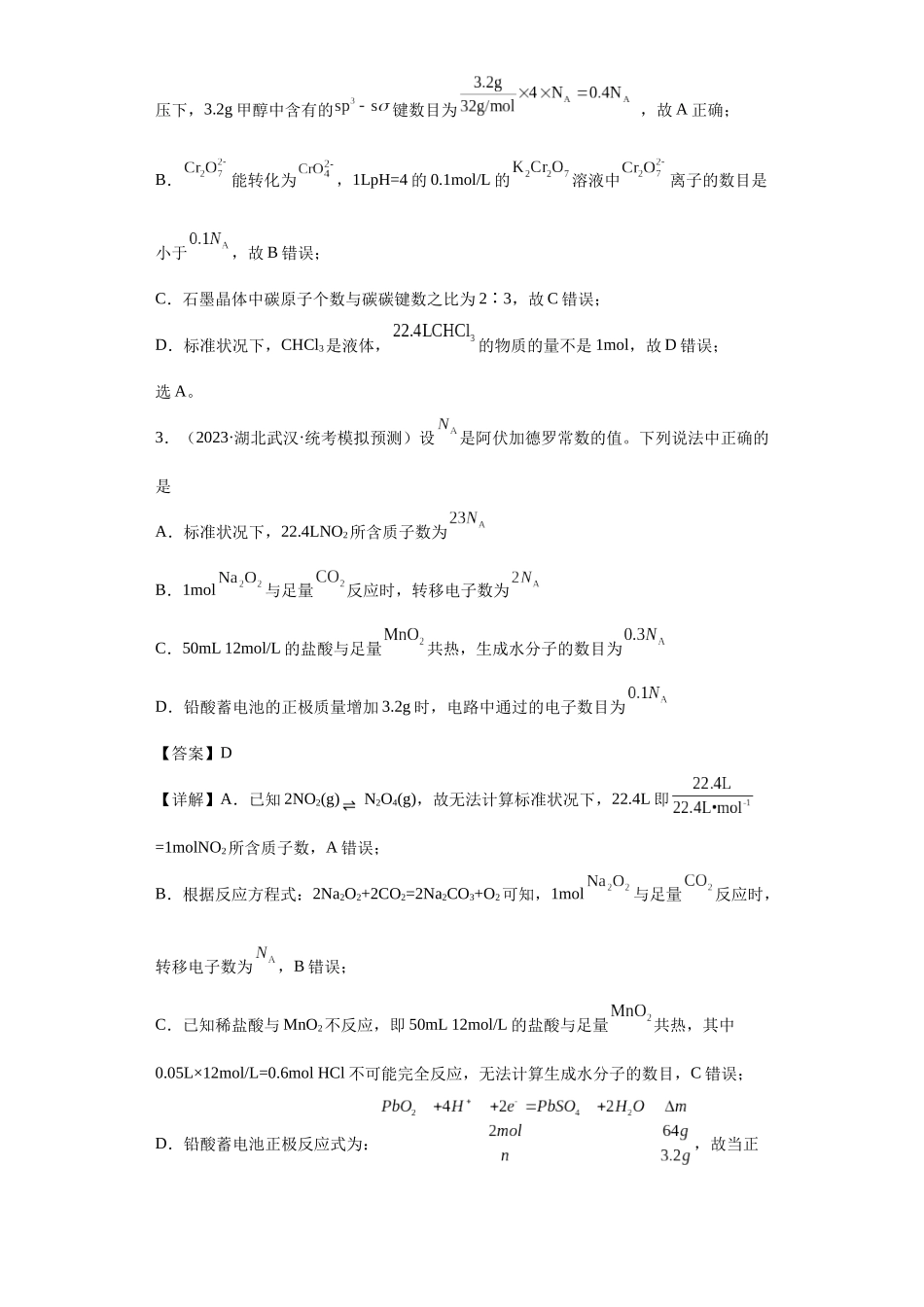 阿伏伽德罗常数（解析版）.docx_第2页