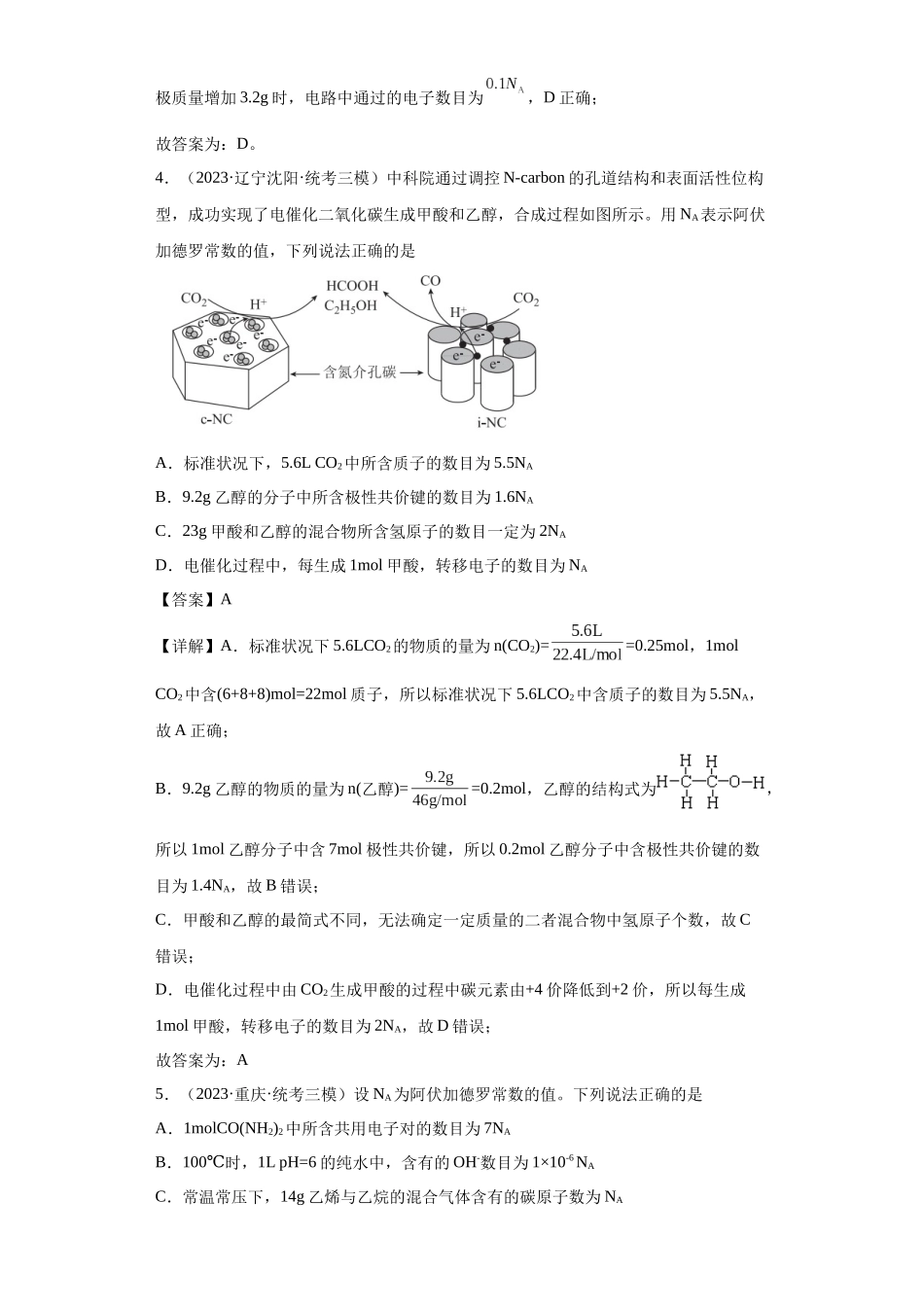阿伏伽德罗常数（解析版）.docx_第3页