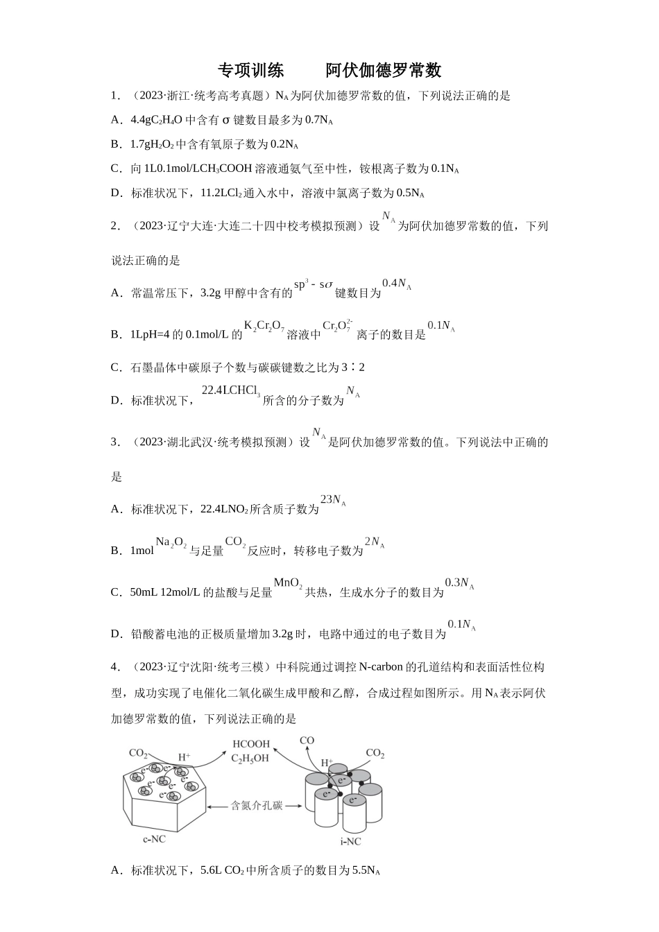 阿伏伽德罗常数（原卷版）.docx_第1页