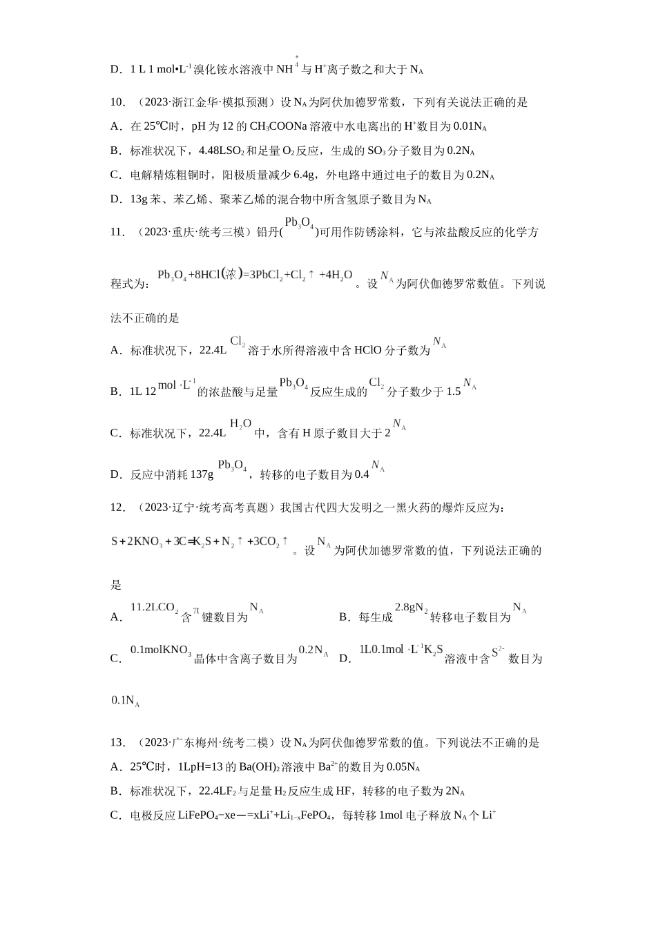 阿伏伽德罗常数（原卷版）.docx_第3页