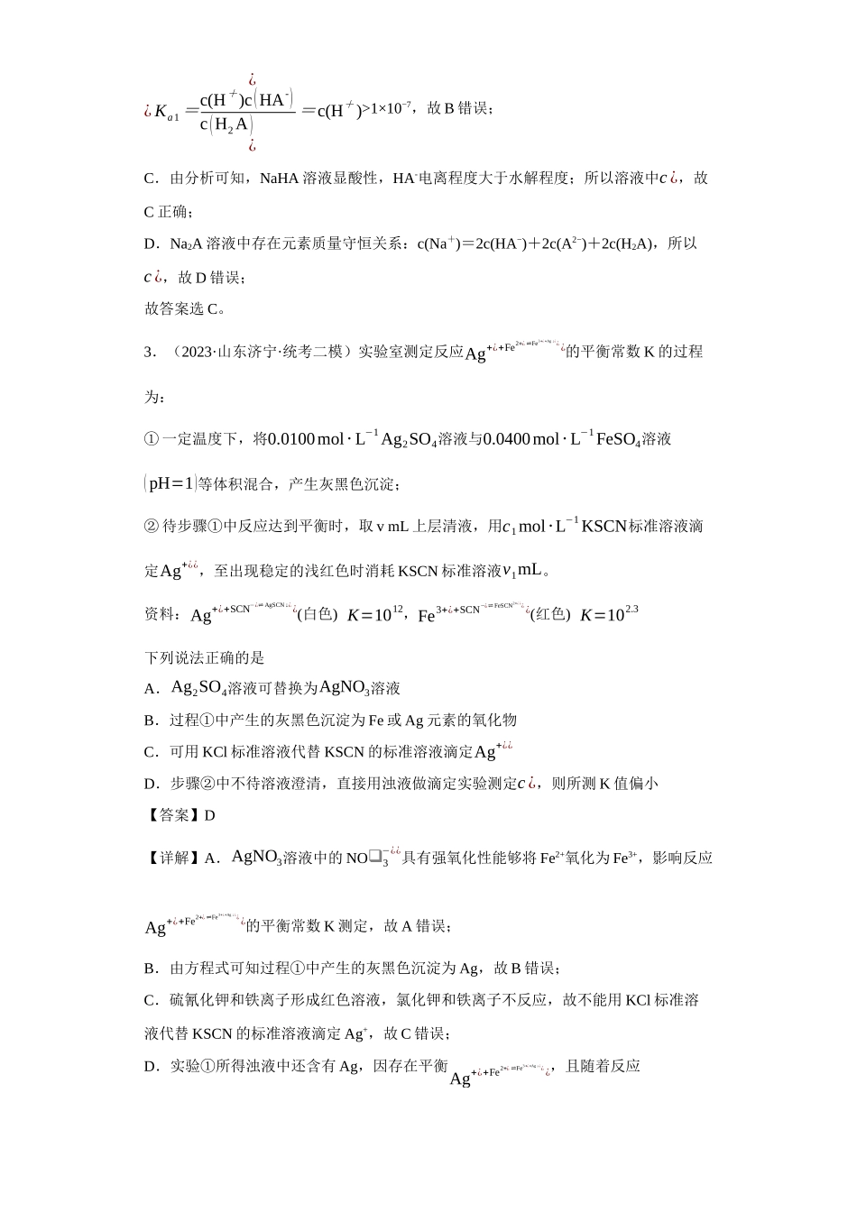滴定前指示剂的选择（解析版）.docx_第3页