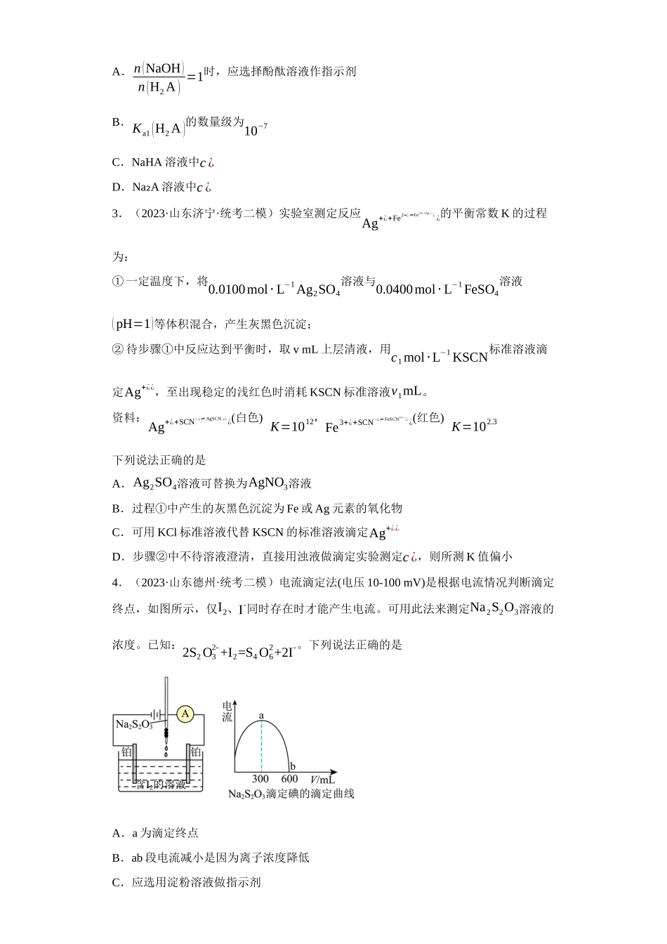 滴定前指示剂的选择（原卷版）.docx_第2页