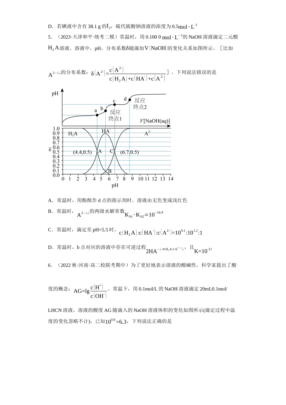 滴定前指示剂的选择（原卷版）.docx_第3页