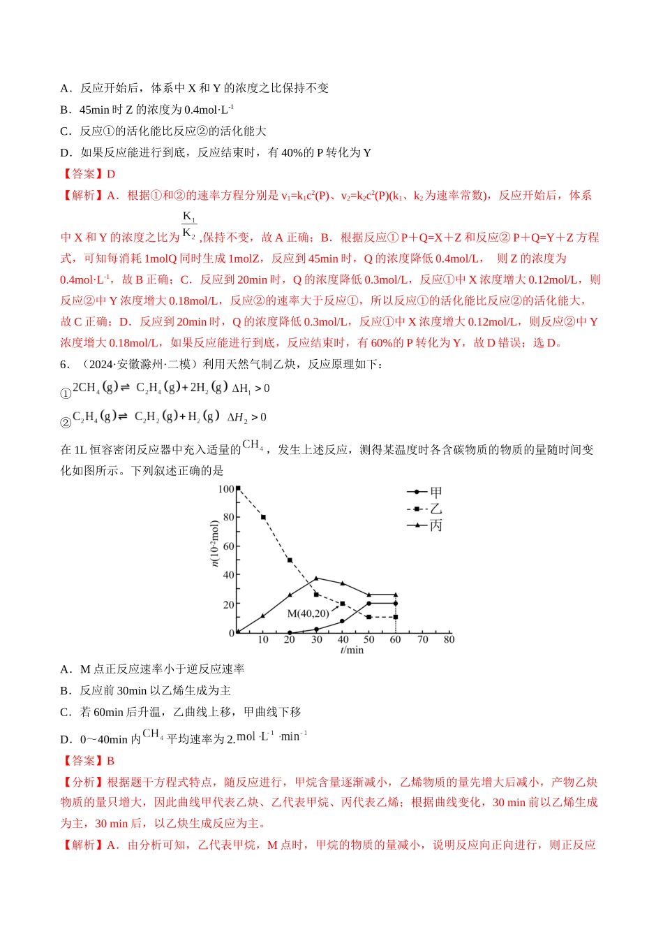 第01讲 化学反应速率及其影响因素（练习）（教师版）.docx_第3页