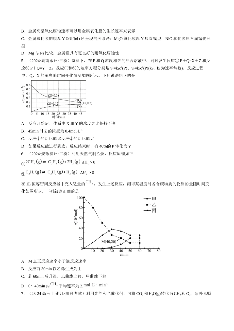第01讲 化学反应速率及其影响因素（练习）（学生版）.docx_第2页