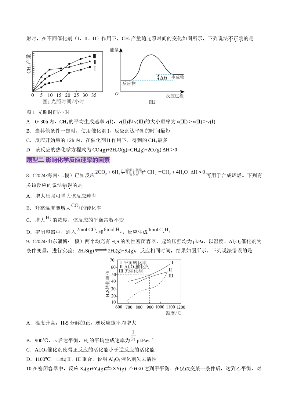 第01讲 化学反应速率及其影响因素（练习）（学生版）.docx_第3页
