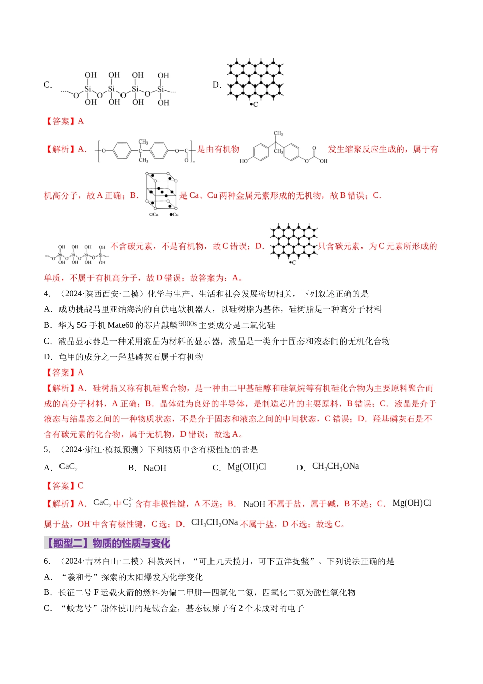 第01讲 物质的分类及转化（练习）（教师版） .docx_第2页