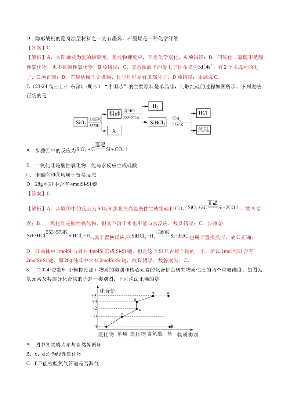 第01讲 物质的分类及转化（练习）（教师版） .docx_第3页