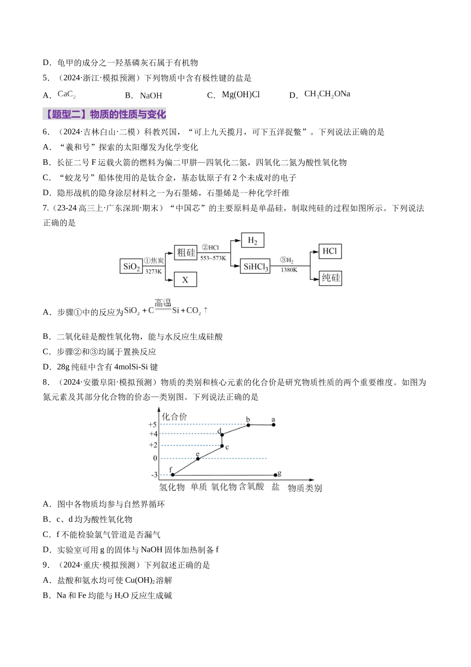 第01讲 物质的分类及转化（练习）（学生版） .docx_第2页
