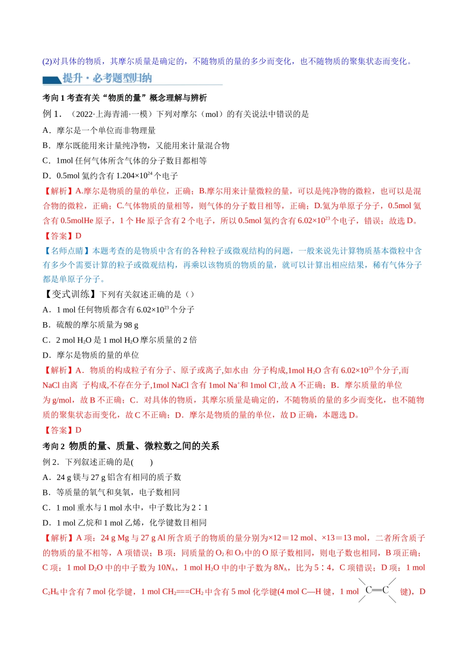 第01讲 物质的量  气体摩尔体积（讲义）（解析版）.docx_第3页