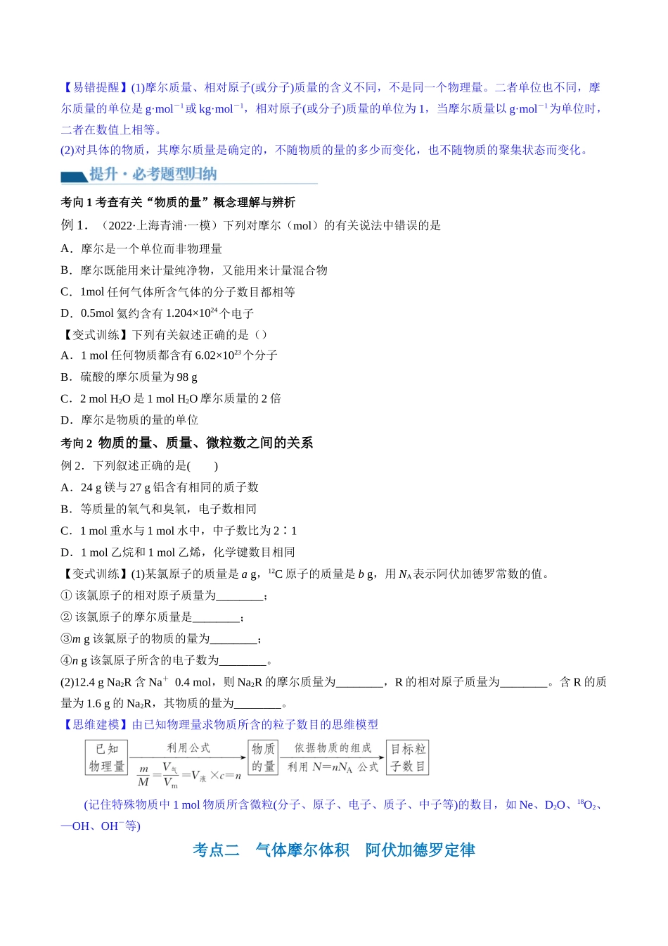 第01讲 物质的量  气体摩尔体积（讲义）（原卷版）.docx_第3页