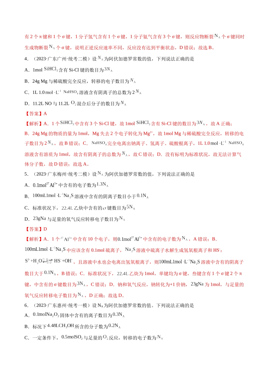 第01讲 物质的量  气体摩尔体积（练习）（解析版）.docx_第2页