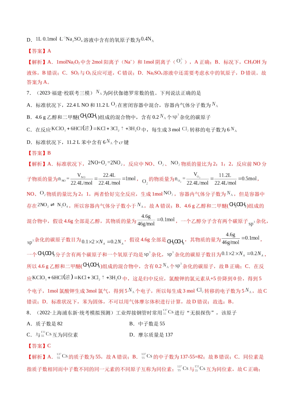 第01讲 物质的量  气体摩尔体积（练习）（解析版）.docx_第3页