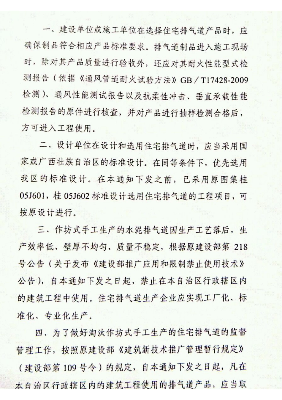 桂11J601 住宅厨房、卫生间防火组合变压型排气道.pdf_第3页