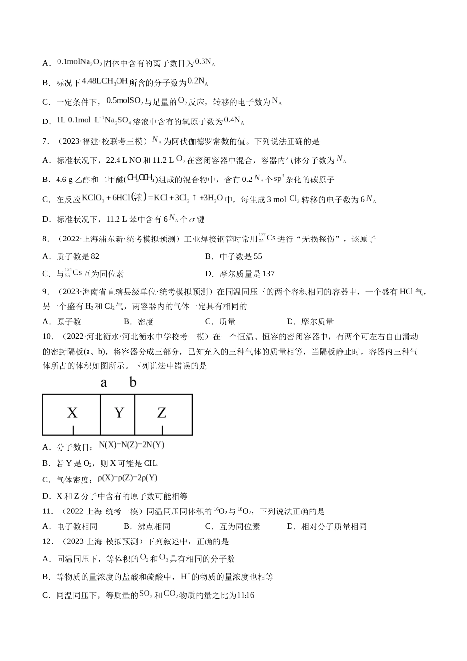 第01讲 物质的量  气体摩尔体积（练习）（原卷版）.docx_第2页