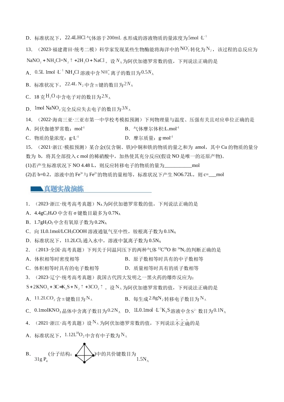 第01讲 物质的量  气体摩尔体积（练习）（原卷版）.docx_第3页