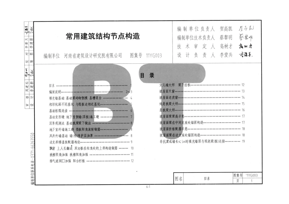 河南11YG003图集常用建筑结构节点构造.pdf_第1页