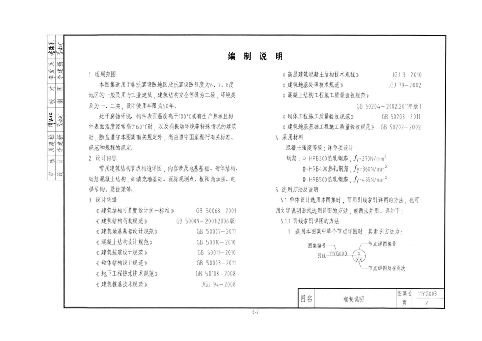 河南11YG003图集常用建筑结构节点构造.pdf_第2页