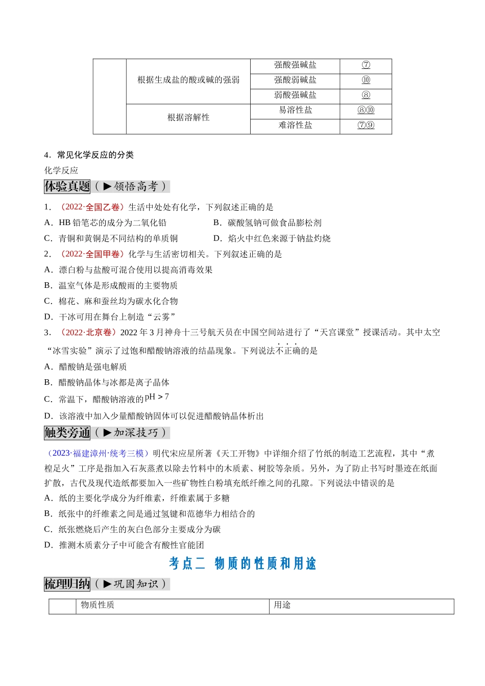 第01讲 物质的组成、性质和分类 化学与STSE（讲义通关）（原卷版）.docx_第3页
