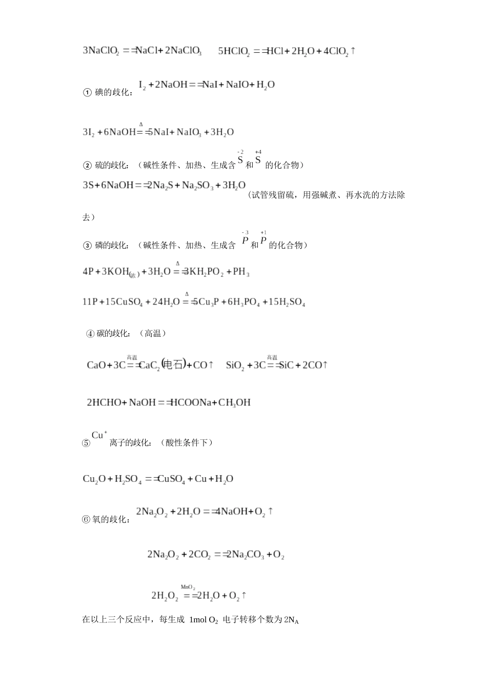 第01讲 氧化还原反应的基本概念（拔高）-（教师版）.docx_第3页