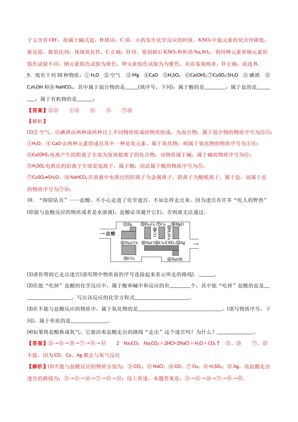 第1讲 物质的组成、性质和转化（分层练习）- （解析版）.docx_第3页