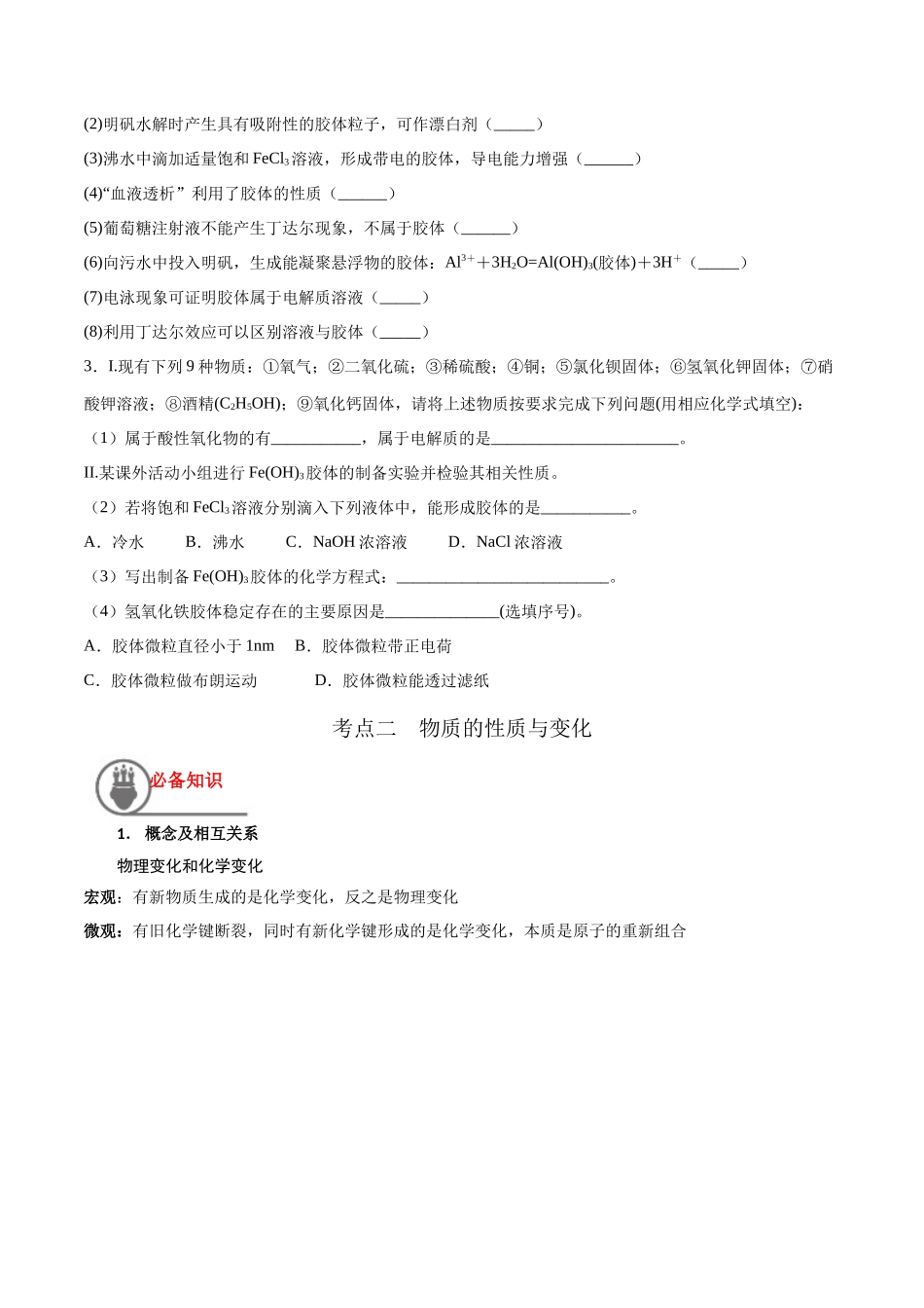 第1讲 物质的组成、性质和转化（讲义）-（原卷版）.docx_第3页